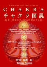 チャクラ図説