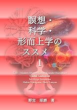 瞑想書籍第１巻