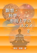 瞑想書籍第2巻
