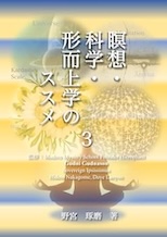 瞑想書籍第3巻