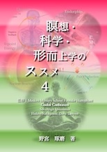 瞑想書籍第4巻